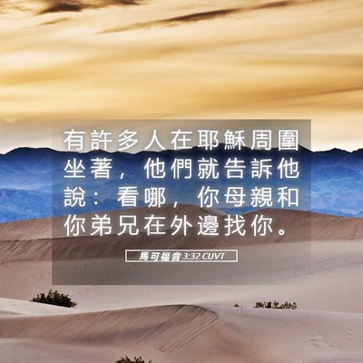 Picture 05 - 馬 可 福 音 3:32 CUVT - 有 許 多 人 在 耶 穌 周 圍 坐 著 ， - Bible Verse Picture