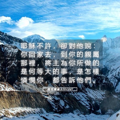Picture 05 - 馬 可 福 音 5:19 CUVT - 耶 穌 不 許 ， 卻 對 他 說 ： 你 回 - Bible Verse Picture