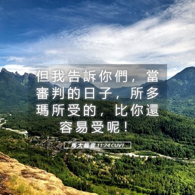 Picture 05 - 馬 太 福 音 11:24 CUVT - 但 我 告 訴 你 們 ， 當 審 判 的 日 - Bible Verse Picture