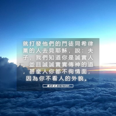 Picture 05 - 馬 太 福 音 22:16 CUVT - 就 打 發 他 們 的 門 徒 同 希 律 黨 - Bible Verse Picture