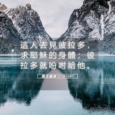 Picture 05 - 馬 太 福 音 27:58 CUVT - 這 人 去 見 彼 拉 多 ， 求 耶 穌 的 - Bible Verse Picture