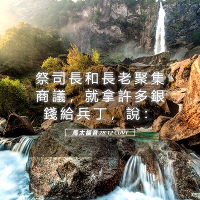 Picture 05 - 馬 太 福 音 28:12 CUVT - 祭 司 長 和 長 老 聚 集 商 議 ， 就 - Bible Verse Picture