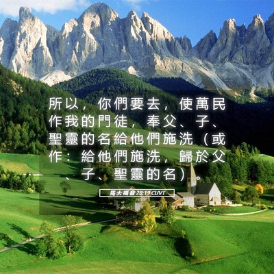 Picture 05 - 馬 太 福 音 28:19 CUVT - 所 以 ， 你 們 要 去 ， 使 萬 民 作 - Bible Verse Picture