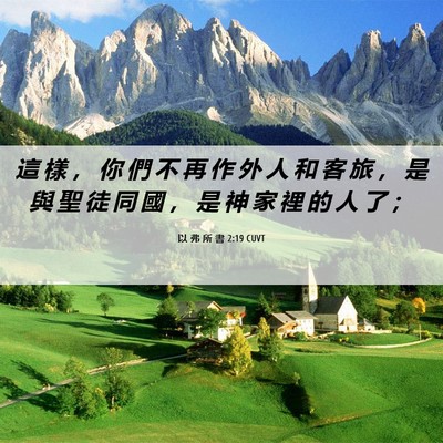 Picture 06 - 以 弗 所 書 2:19 CUVT - 這 樣 ， 你 們 不 再 作 外 人 和 客 - Bible Verse Picture