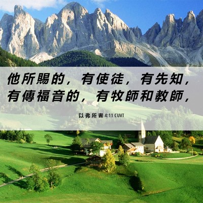 Picture 06 - 以 弗 所 書 4:11 CUVT - 他 所 賜 的 ， 有 使 徒 ， 有 先 知 - Bible Verse Picture