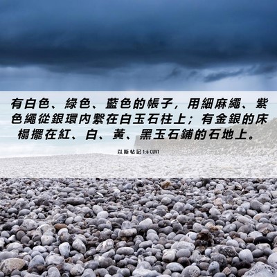 Picture 06 - 以 斯 帖 記 1:6 CUVT - 有 白 色 、 綠 色 、 藍 色 的 帳 子 - Bible Verse Picture