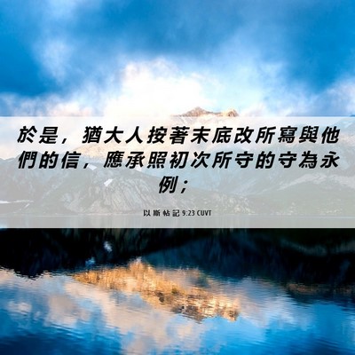 Picture 06 - 以 斯 帖 記 9:23 CUVT - 於 是 ， 猶 大 人 按 著 末 底 改 所 - Bible Verse Picture