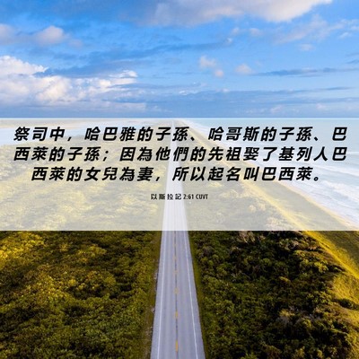 Picture 06 - 以 斯 拉 記 2:61 CUVT - 祭 司 中 ， 哈 巴 雅 的 子 孫 、 哈 - Bible Verse Picture