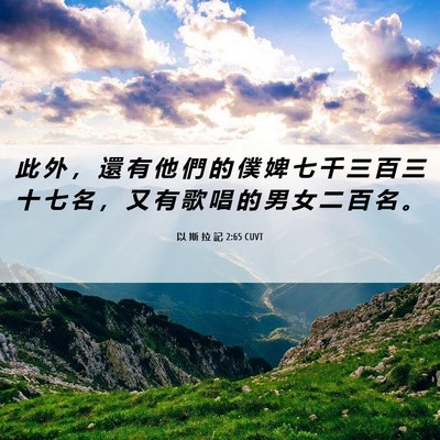 Picture 06 - 以 斯 拉 記 2:65 CUVT - 此 外 ， 還 有 他 們 的 僕 婢 七 千 - Bible Verse Picture