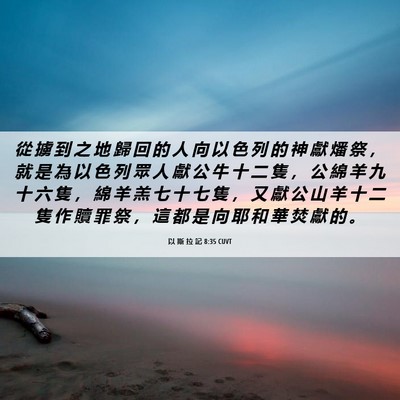 Picture 06 - 以 斯 拉 記 8:35 CUVT - 從 擄 到 之 地 歸 回 的 人 向 以 色 - Bible Verse Picture