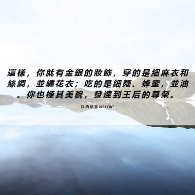Picture 06 - 以 西 結 書 16:13 CUVT - 這 樣 ， 你 就 有 金 銀 的 妝 飾 ， - Bible Verse Picture