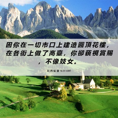 Picture 06 - 以 西 結 書 16:31 CUVT - 因 你 在 一 切 市 口 上 建 造 圓 頂 - Bible Verse Picture