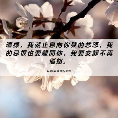 Picture 06 - 以 西 結 書 16:42 CUVT - 這 樣 ， 我 就 止 息 向 你 發 的 忿 - Bible Verse Picture