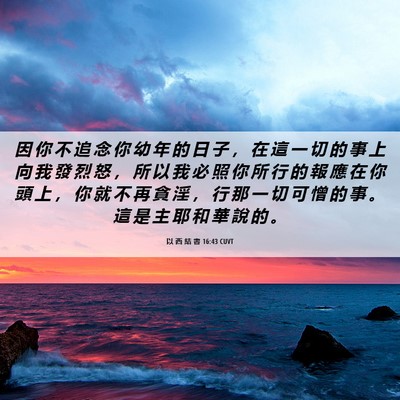 Picture 06 - 以 西 結 書 16:43 CUVT - 因 你 不 追 念 你 幼 年 的 日 子 ， - Bible Verse Picture