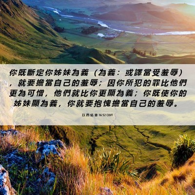Picture 06 - 以 西 結 書 16:52 CUVT - 你 既 斷 定 你 姊 妹 為 義 （ 為 義 - Bible Verse Picture