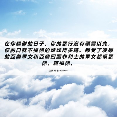 Picture 06 - 以 西 結 書 16:56 CUVT - 在 你 驕 傲 的 日 子 ， 你 的 惡 行 - Bible Verse Picture