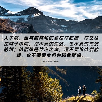 Picture 06 - 以 西 結 書 2:6 CUVT - 人 子 啊 ， 雖 有 荊 棘 和 蒺 藜 在 - Bible Verse Picture