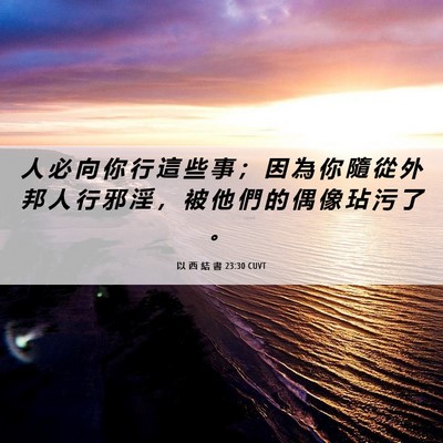 Picture 06 - 以 西 結 書 23:30 CUVT - 人 必 向 你 行 這 些 事 ； 因 為 你 - Bible Verse Picture