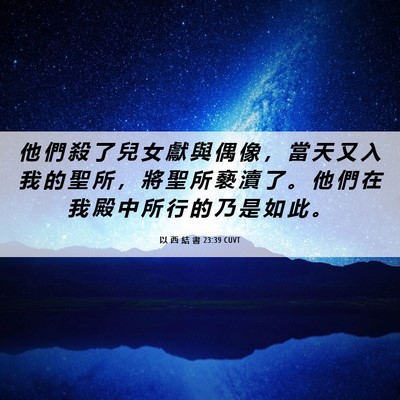 Picture 06 - 以 西 結 書 23:39 CUVT - 他 們 殺 了 兒 女 獻 與 偶 像 ， 當 - Bible Verse Picture