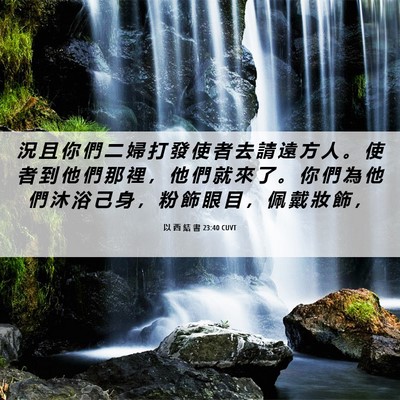 Picture 06 - 以 西 結 書 23:40 CUVT - 況 且 你 們 二 婦 打 發 使 者 去 請 - Bible Verse Picture