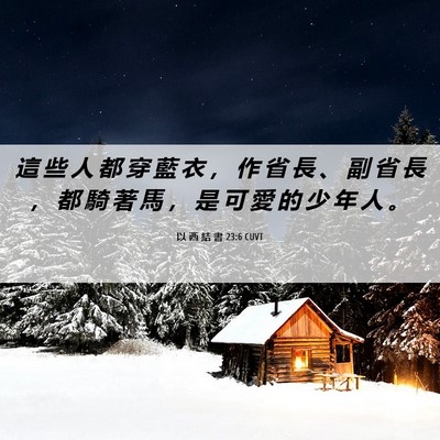 Picture 06 - 以 西 結 書 23:6 CUVT - 這 些 人 都 穿 藍 衣 ， 作 省 長 、 - Bible Verse Picture