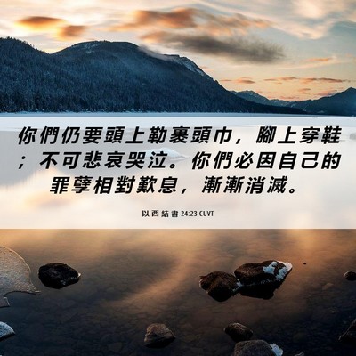 Picture 06 - 以 西 結 書 24:23 CUVT - 你 們 仍 要 頭 上 勒 裹 頭 巾 ， 腳 - Bible Verse Picture