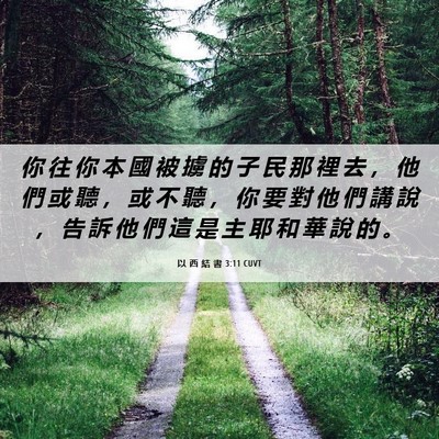 Picture 06 - 以 西 結 書 3:11 CUVT - 你 往 你 本 國 被 擄 的 子 民 那 裡 - Bible Verse Picture