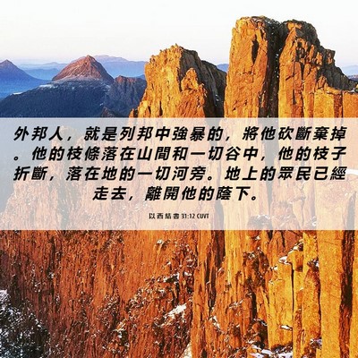 Picture 06 - 以 西 結 書 31:12 CUVT - 外 邦 人 ， 就 是 列 邦 中 強 暴 的 - Bible Verse Picture