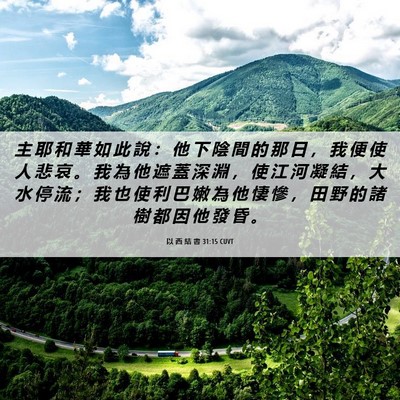 Picture 06 - 以 西 結 書 31:15 CUVT - 主 耶 和 華 如 此 說 ： 他 下 陰 間 - Bible Verse Picture