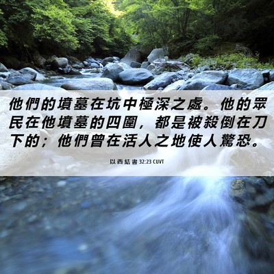 Picture 06 - 以 西 結 書 32:23 CUVT - 他 們 的 墳 墓 在 坑 中 極 深 之 處 - Bible Verse Picture