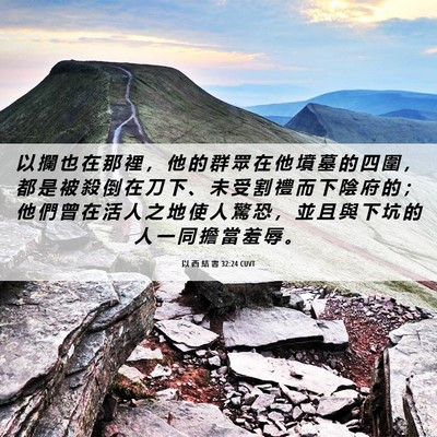 Picture 06 - 以 西 結 書 32:24 CUVT - 以 攔 也 在 那 裡 ， 他 的 群 眾 在 - Bible Verse Picture