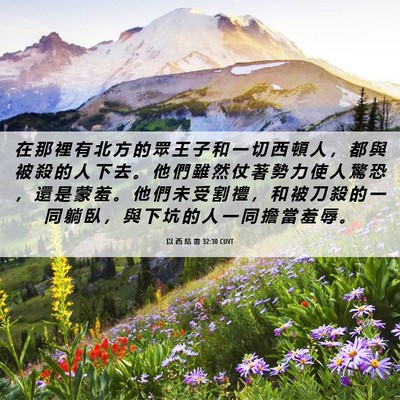 Picture 06 - 以 西 結 書 32:30 CUVT - 在 那 裡 有 北 方 的 眾 王 子 和 一 - Bible Verse Picture