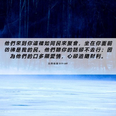 Picture 06 - 以 西 結 書 33:31 CUVT - 他 們 來 到 你 這 裡 如 同 民 來 聚 - Bible Verse Picture