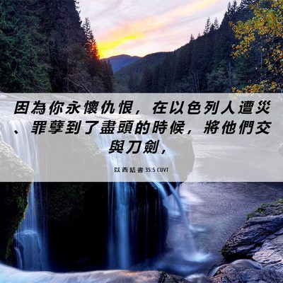 Picture 06 - 以 西 結 書 35:5 CUVT - 因 為 你 永 懷 仇 恨 ， 在 以 色 列 - Bible Verse Picture