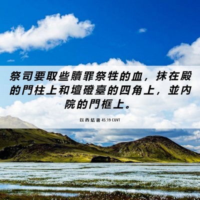 Picture 06 - 以 西 結 書 45:19 CUVT - 祭 司 要 取 些 贖 罪 祭 牲 的 血 ， - Bible Verse Picture