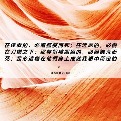 Picture 06 - 以 西 結 書 6:12 CUVT - 在 遠 處 的 ， 必 遭 瘟 疫 而 死 ； - Bible Verse Picture