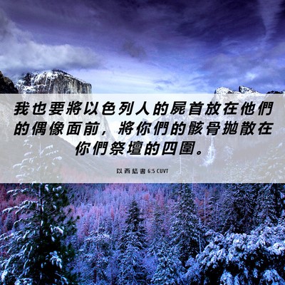 Picture 06 - 以 西 結 書 6:5 CUVT - 我 也 要 將 以 色 列 人 的 屍 首 放 - Bible Verse Picture