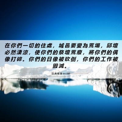 Picture 06 - 以 西 結 書 6:6 CUVT - 在 你 們 一 切 的 住 處 ， 城 邑 要 - Bible Verse Picture