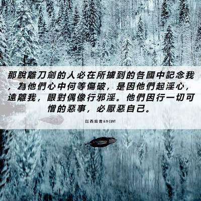 Picture 06 - 以 西 結 書 6:9 CUVT - 那 脫 離 刀 劍 的 人 必 在 所 擄 到 - Bible Verse Picture
