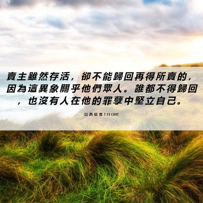 Picture 06 - 以 西 結 書 7:13 CUVT - 賣 主 雖 然 存 活 ， 卻 不 能 歸 回 - Bible Verse Picture