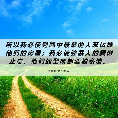 Picture 06 - 以 西 結 書 7:24 CUVT - 所 以 我 必 使 列 國 中 最 惡 的 人 - Bible Verse Picture