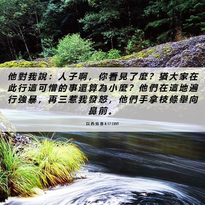 Picture 06 - 以 西 結 書 8:17 CUVT - 他 對 我 說 ： 人 子 啊 ， 你 看 見 - Bible Verse Picture