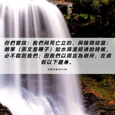 Picture 06 - 以 賽 亞 書 28:15 CUVT - 你 們 曾 說 ： 我 們 與 死 亡 立 約 - Bible Verse Picture