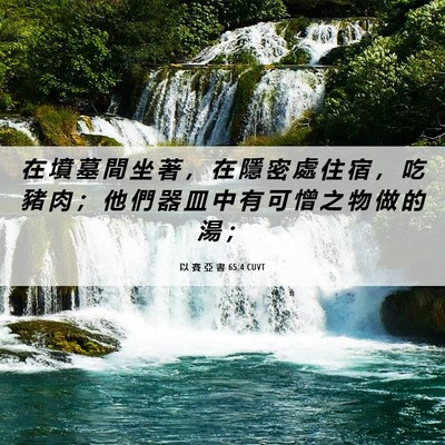 Picture 06 - 以 賽 亞 書 65:4 CUVT - 在 墳 墓 間 坐 著 ， 在 隱 密 處 住 - Bible Verse Picture