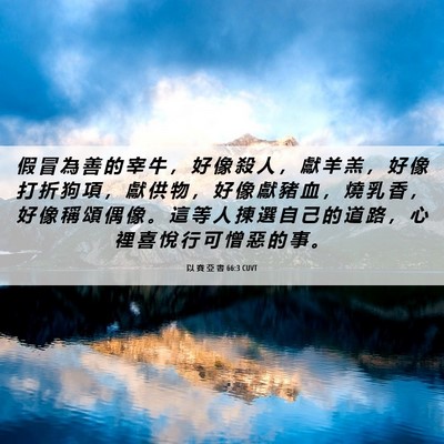 Picture 06 - 以 賽 亞 書 66:3 CUVT - 假 冒 為 善 的 宰 牛 ， 好 像 殺 人 - Bible Verse Picture