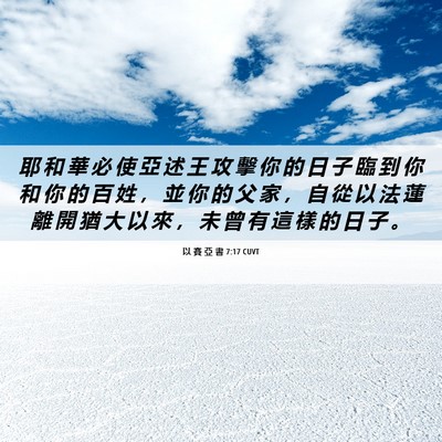 Picture 06 - 以 賽 亞 書 7:17 CUVT - 耶 和 華 必 使 亞 述 王 攻 擊 你 的 - Bible Verse Picture