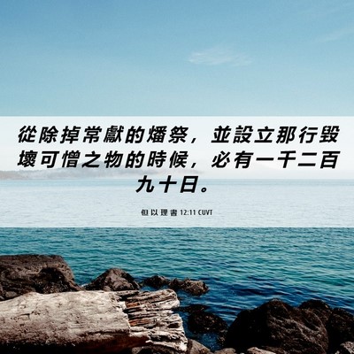 Picture 06 - 但 以 理 書 12:11 CUVT - 從 除 掉 常 獻 的 燔 祭 ， 並 設 立 - Bible Verse Picture