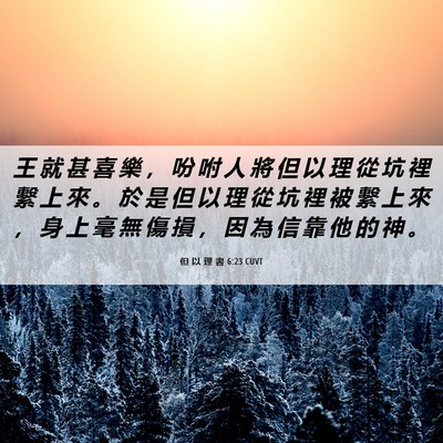 Picture 06 - 但 以 理 書 6:23 CUVT - 王 就 甚 喜 樂 ， 吩 咐 人 將 但 以 - Bible Verse Picture
