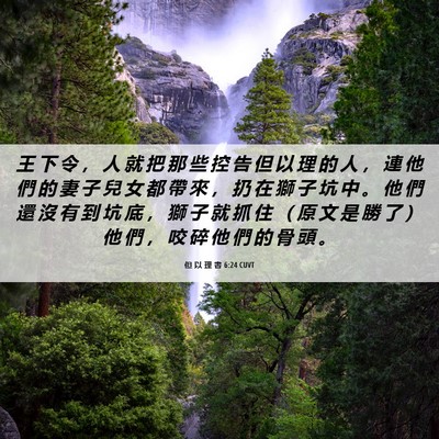 Picture 06 - 但 以 理 書 6:24 CUVT - 王 下 令 ， 人 就 把 那 些 控 告 但 - Bible Verse Picture