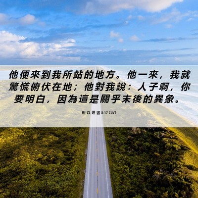 Picture 06 - 但 以 理 書 8:17 CUVT - 他 便 來 到 我 所 站 的 地 方 。 他 - Bible Verse Picture